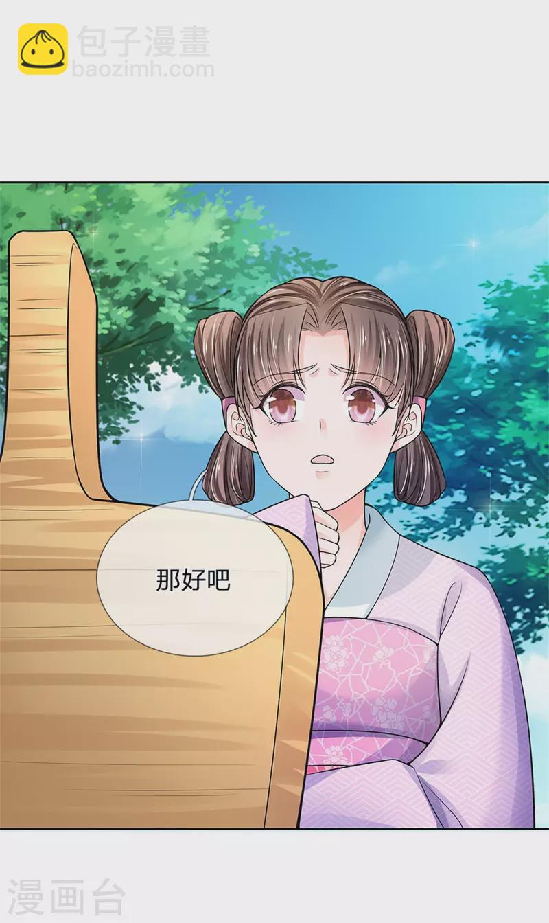 第262话 宫中取药的忌讳28