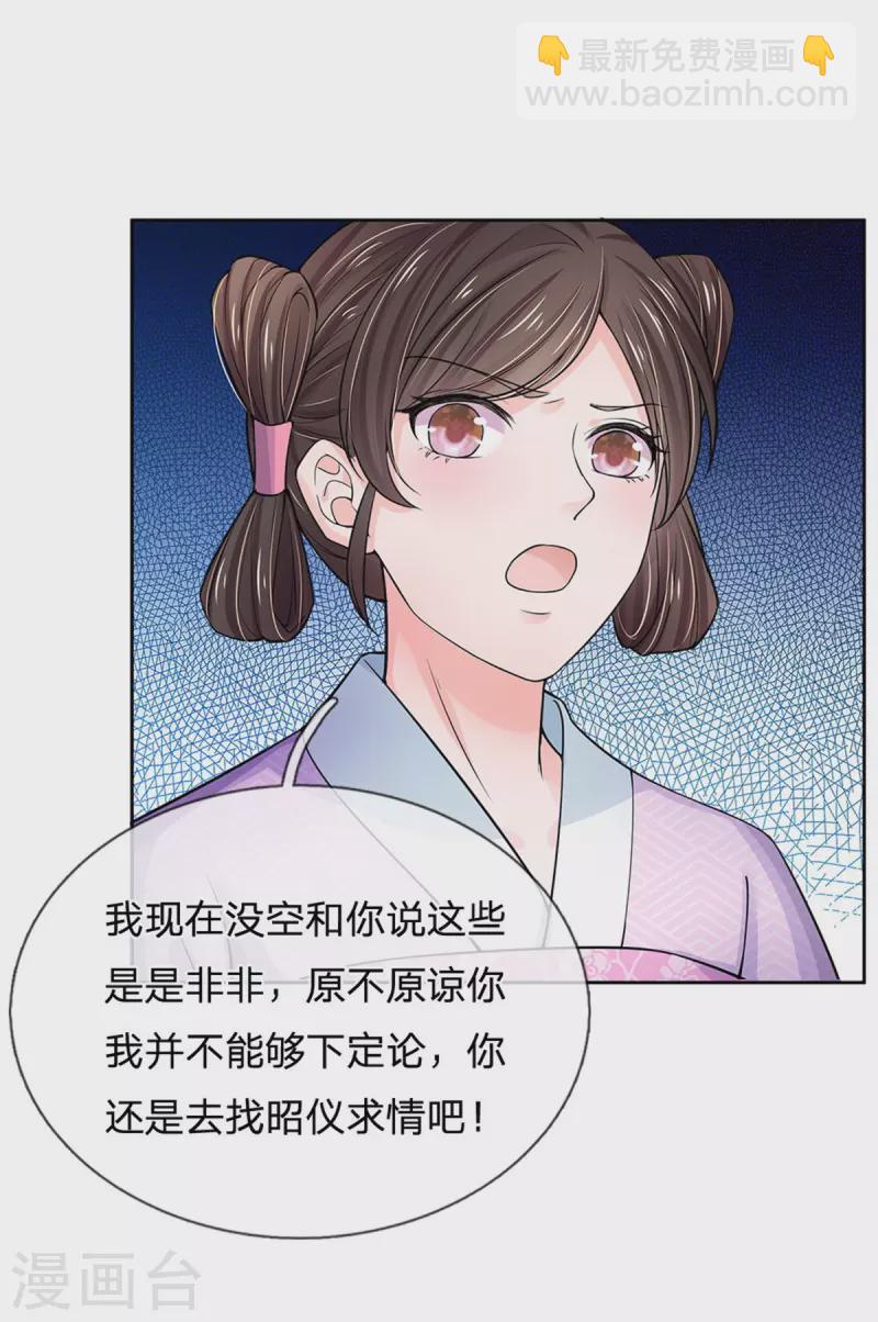 第262话 宫中取药的忌讳33