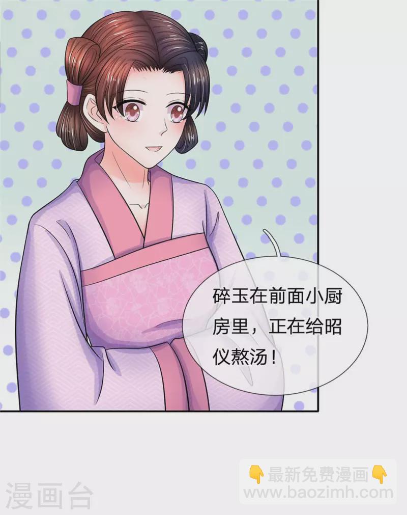 第262话 宫中取药的忌讳6