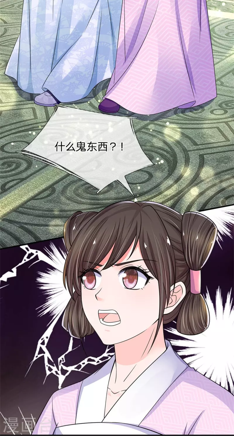 第268话 你是柳妃？15