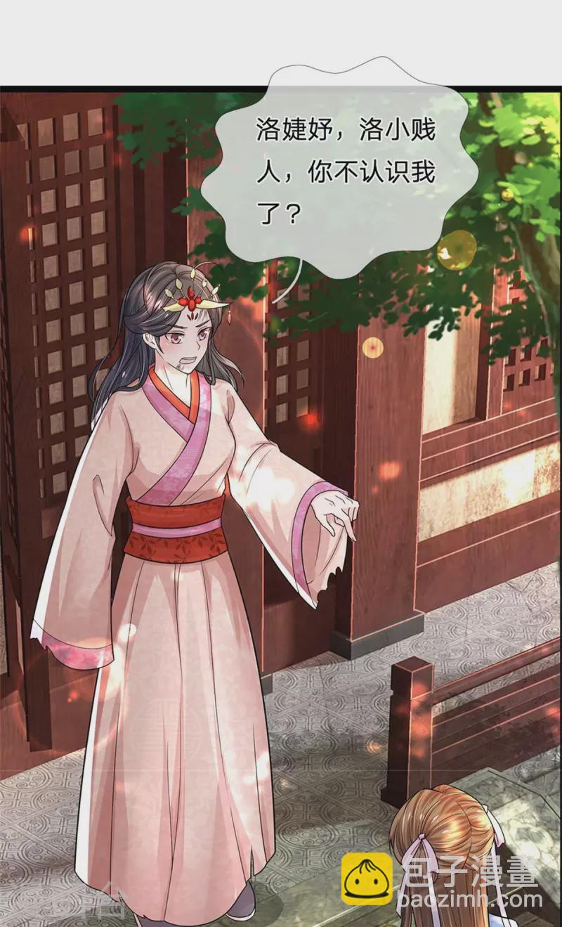 第268话 你是柳妃？17