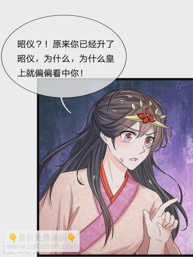 第268话 你是柳妃？20