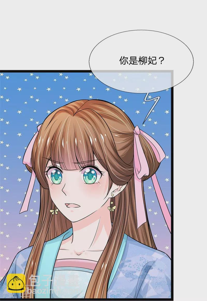 第268话 你是柳妃？21