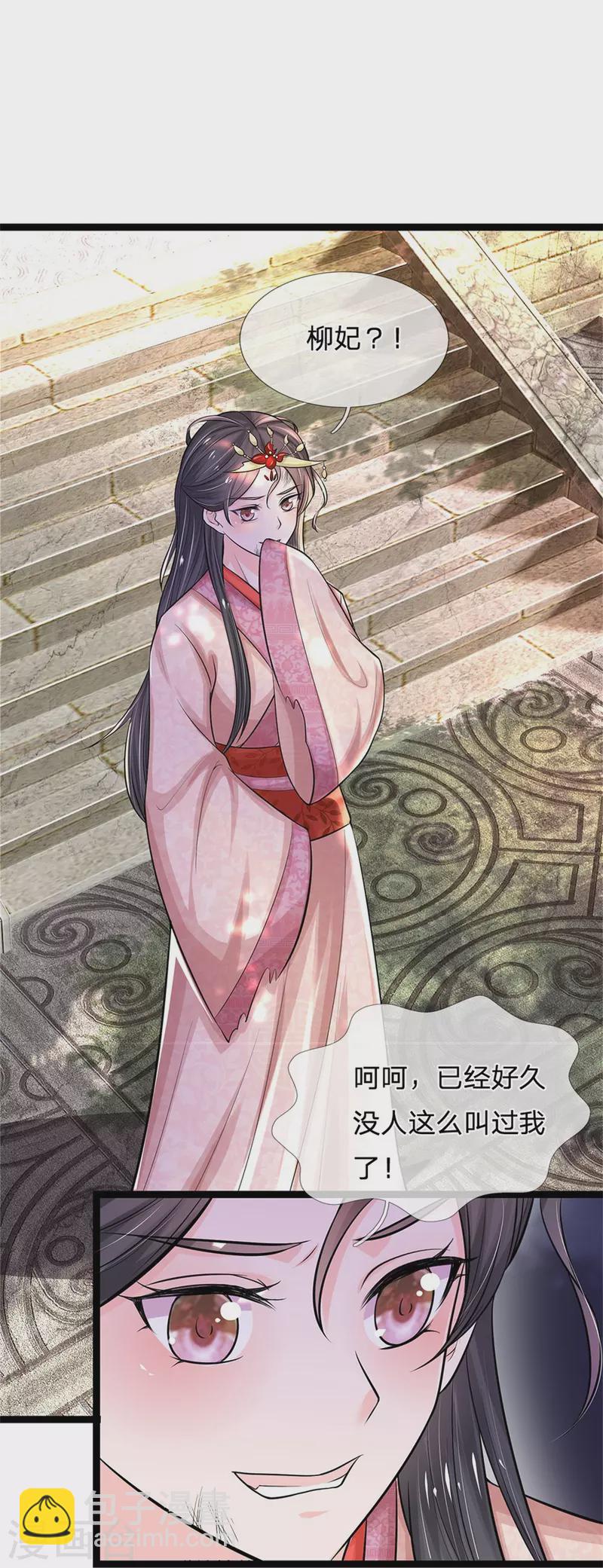 第268话 你是柳妃？22