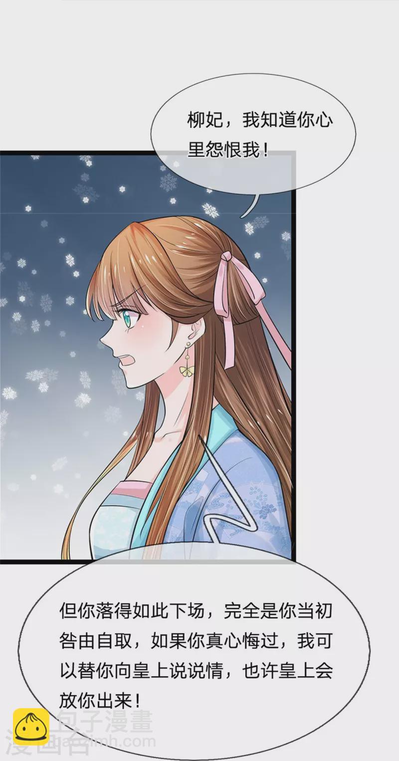 第268话 你是柳妃？23