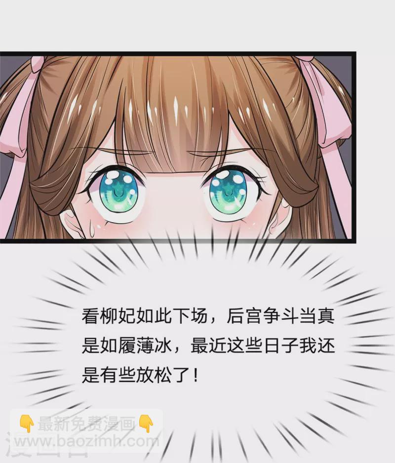 第268话 你是柳妃？24