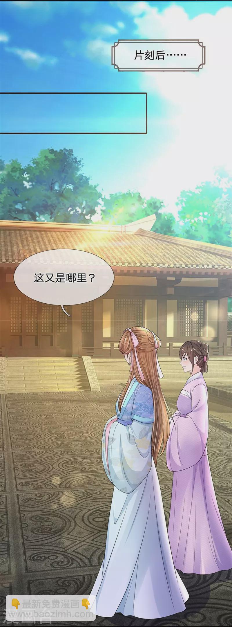 第268话 你是柳妃？3