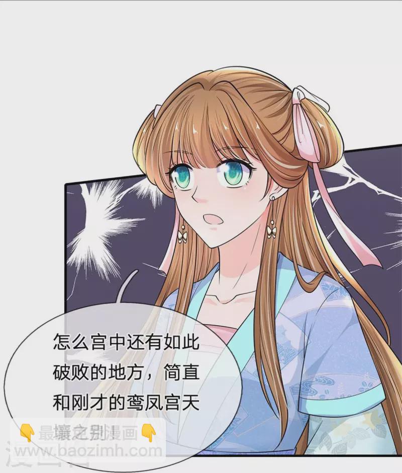 第268话 你是柳妃？4