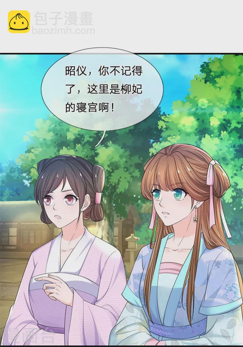第268话 你是柳妃？5