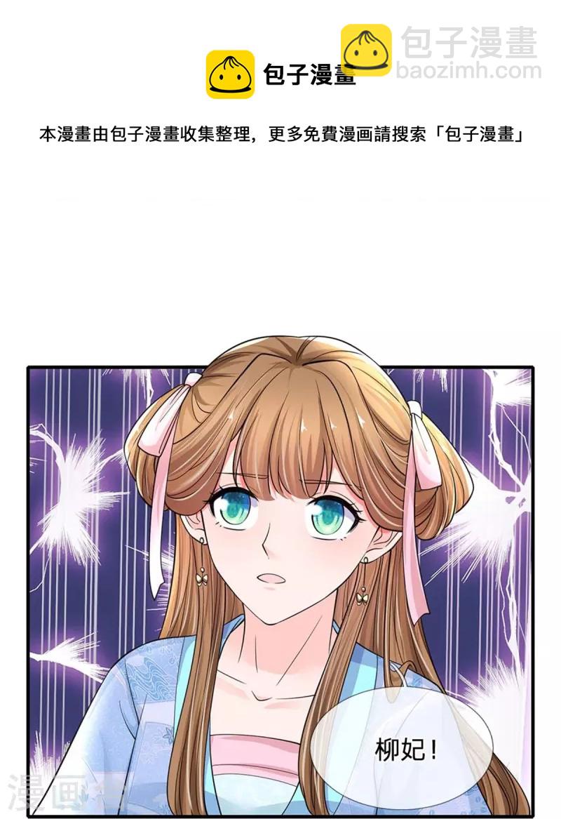 第268话 你是柳妃？6