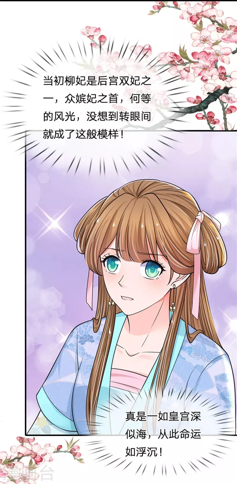 第268话 你是柳妃？9