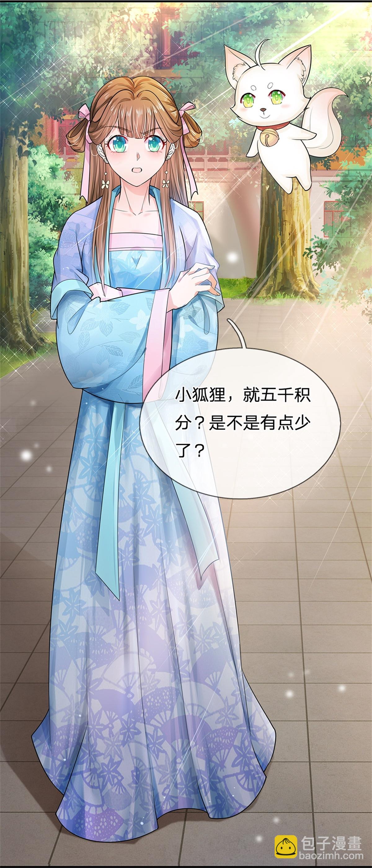 第290话 快点赚积分的法子14