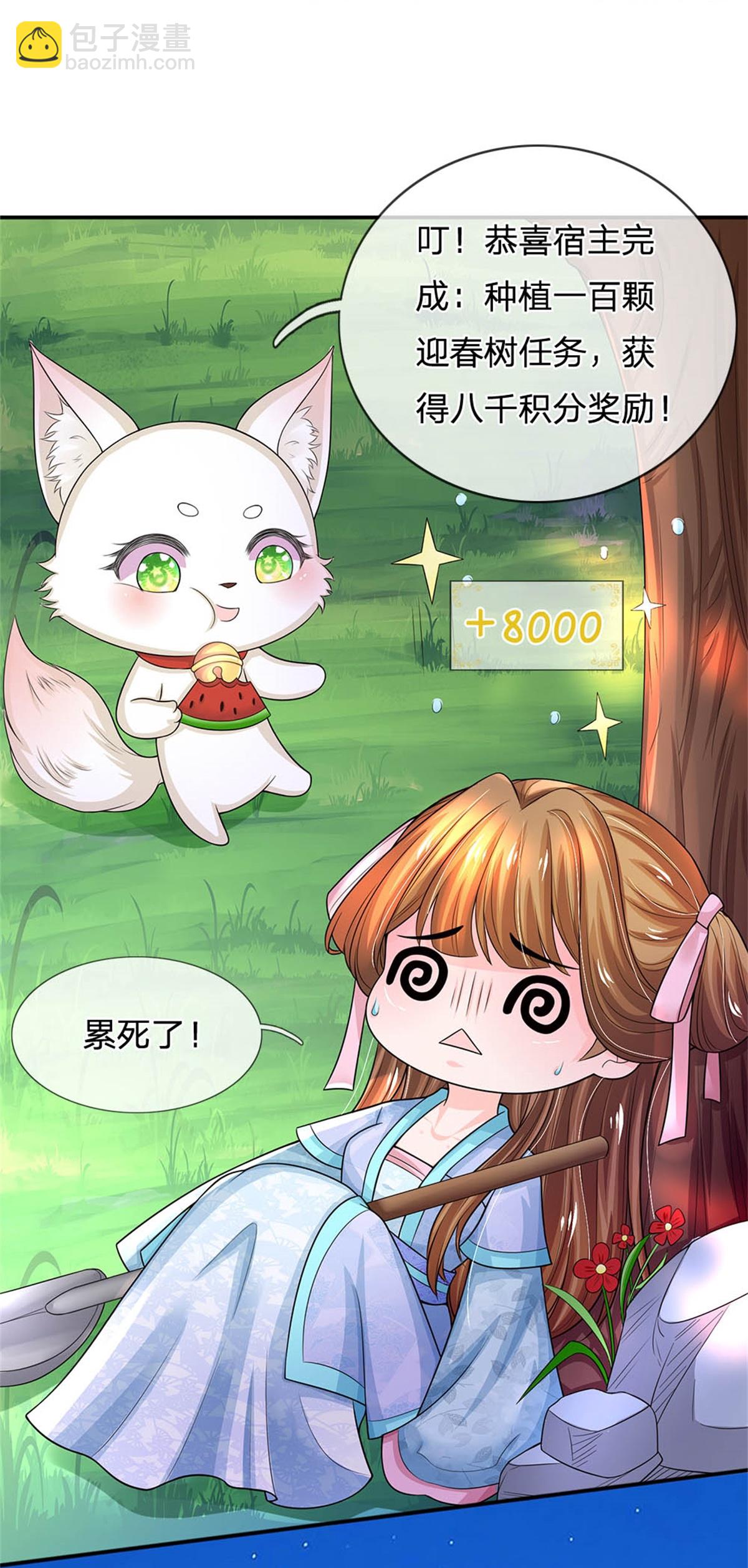 第290话 快点赚积分的法子18