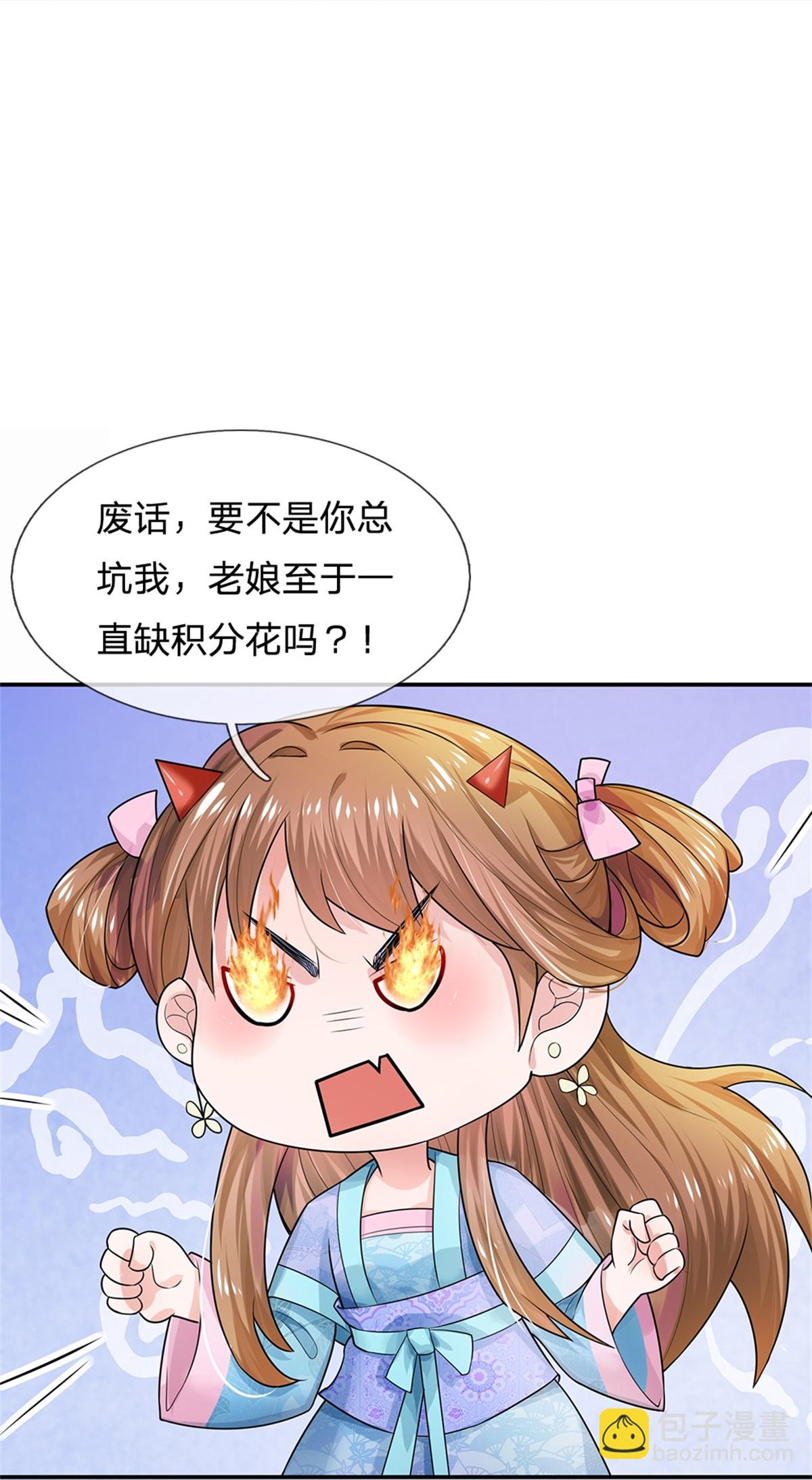 第290话 快点赚积分的法子9