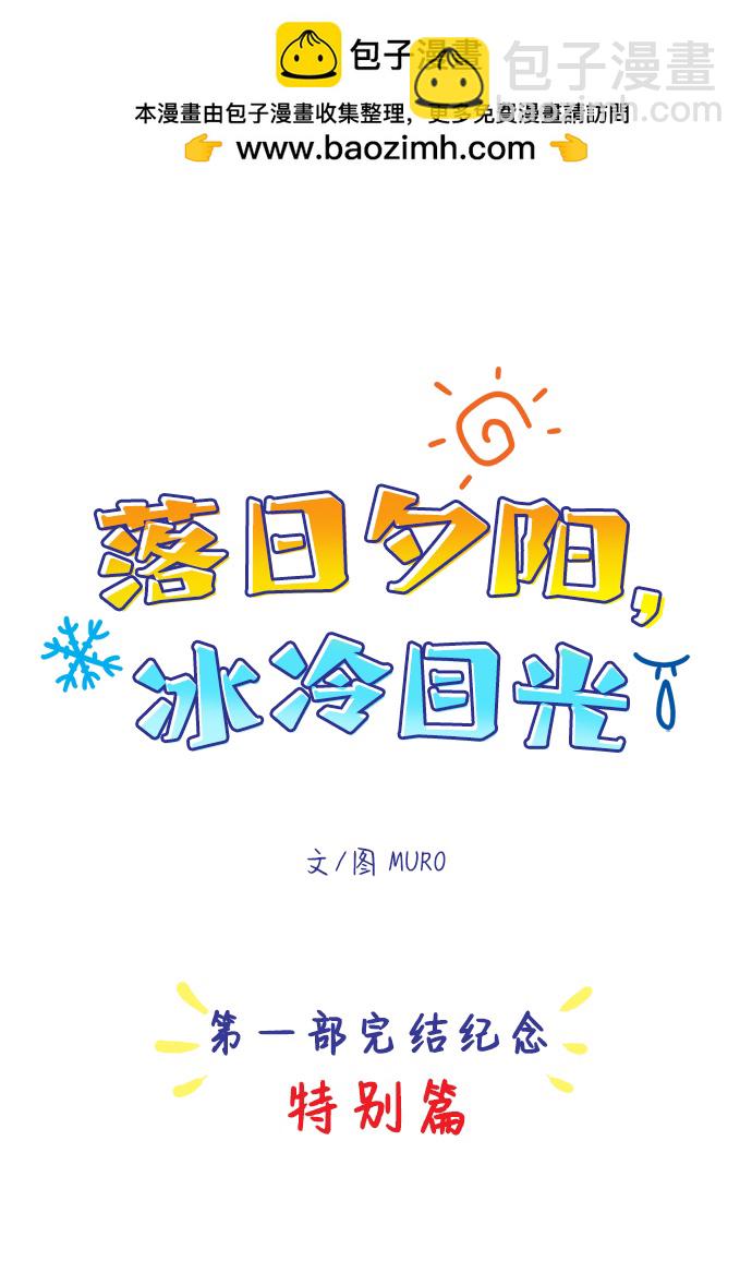 【免费】第一部 特别篇1