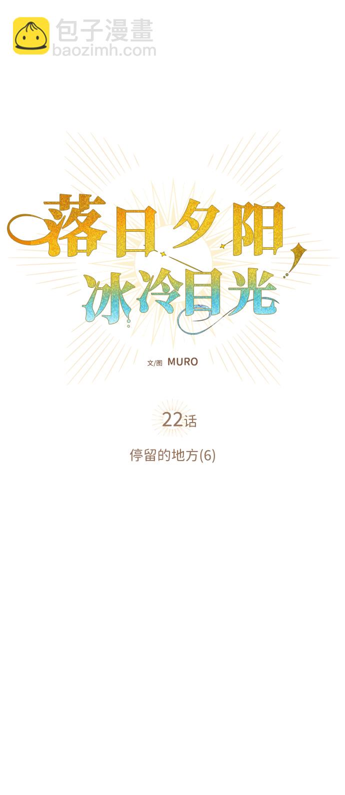 [第22话] 停留的地方（6）4