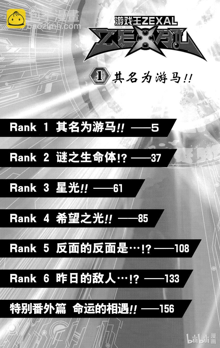 Rank1 其名为游马！！4