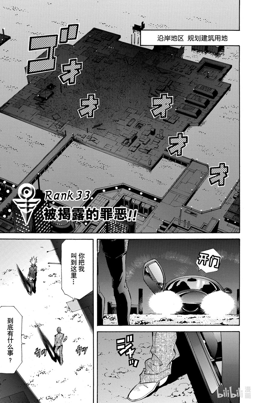 Rank33 被揭露的罪恶！！0