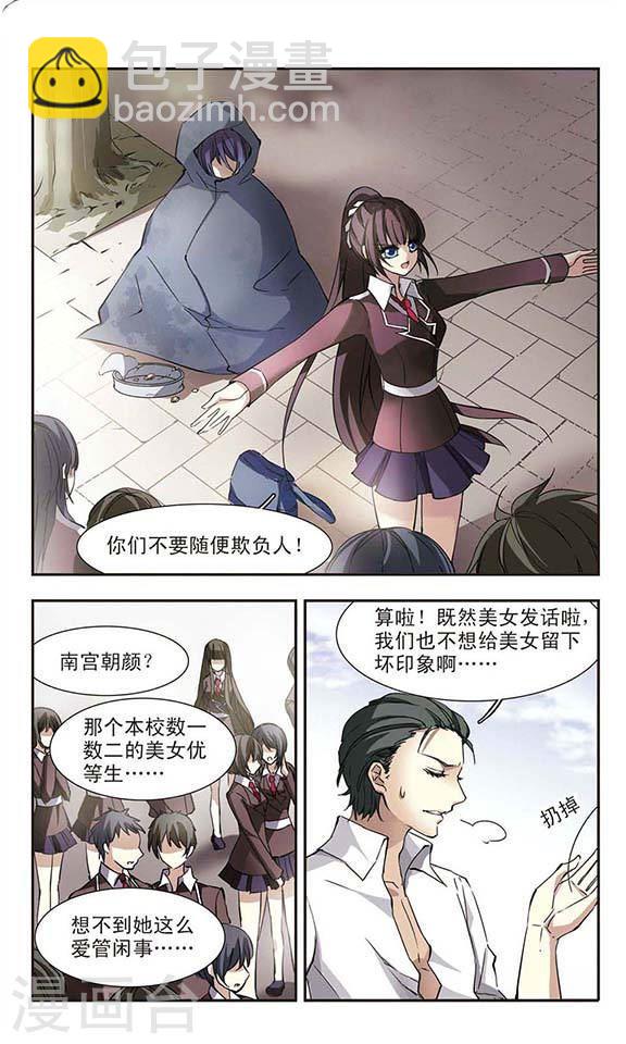 第16话 诡异的乞丐13