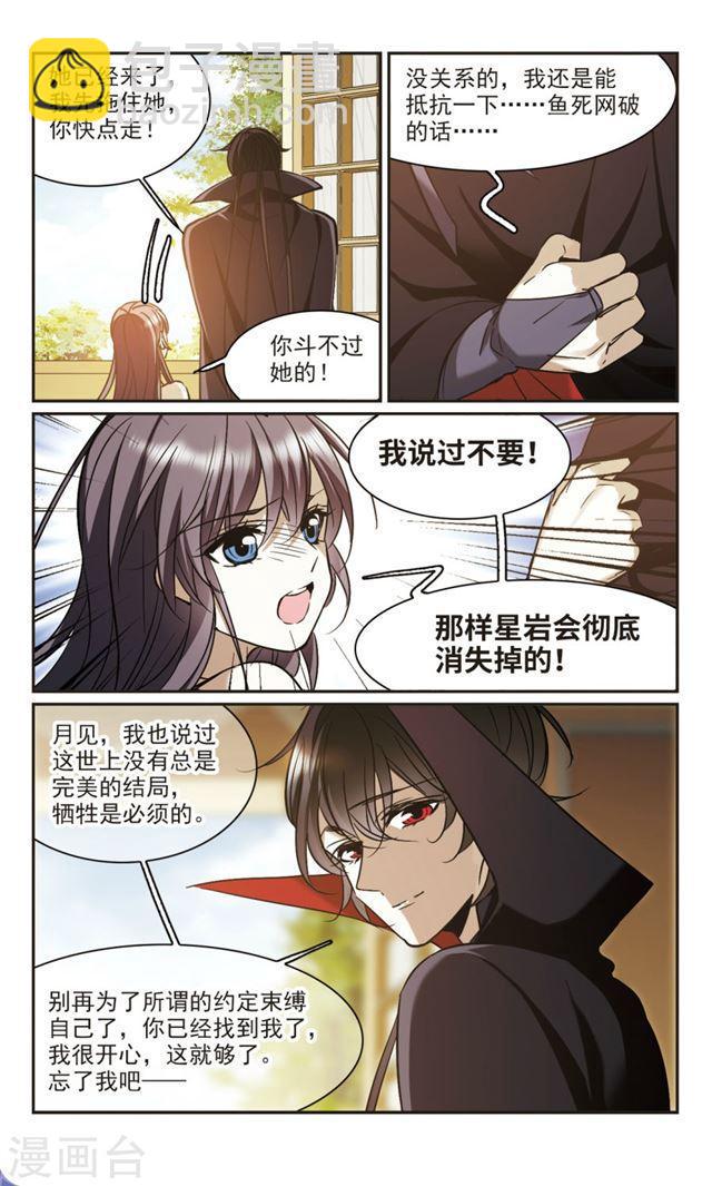 第366话 月亮的陨落22