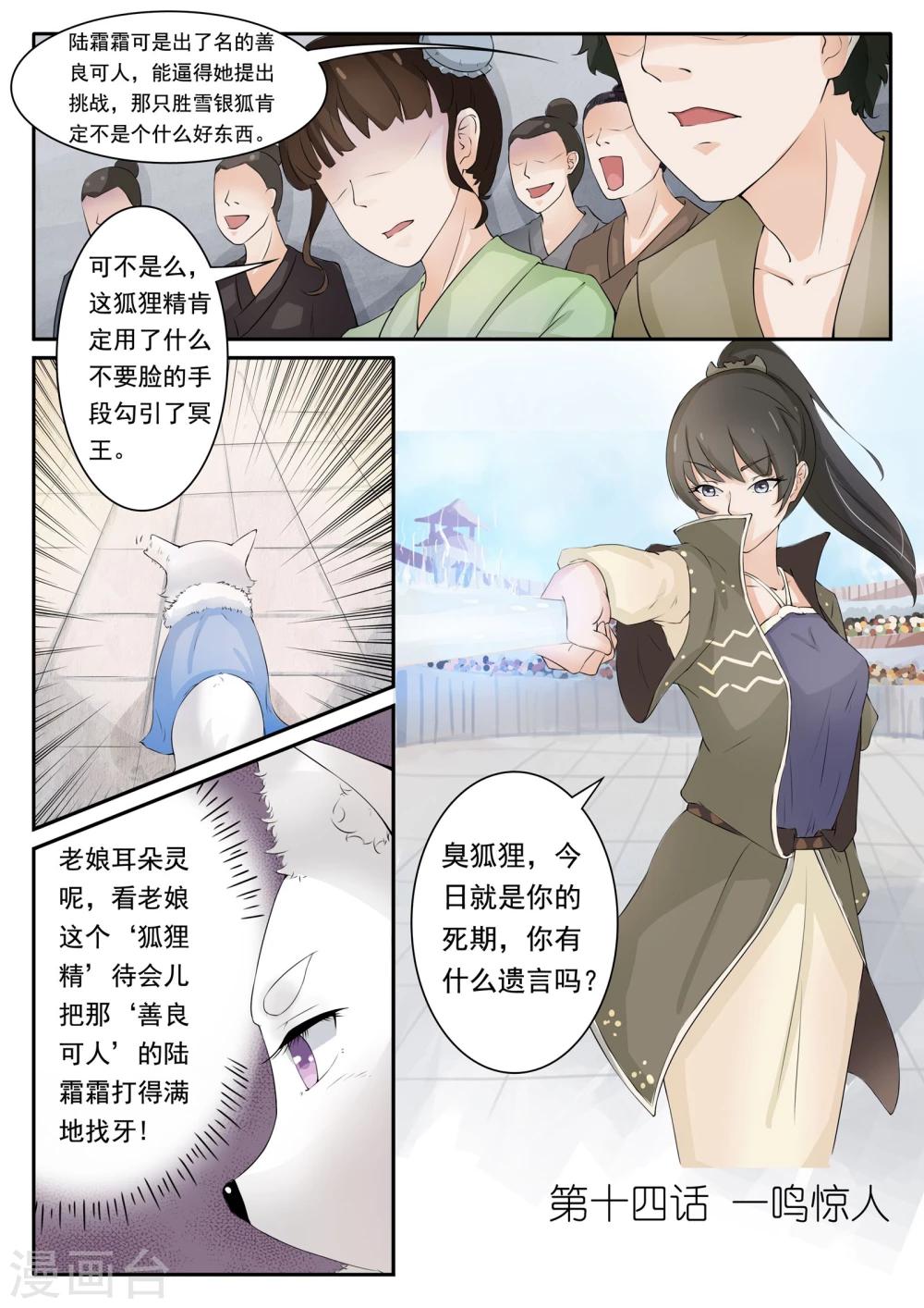 第14话 一鸣惊人0