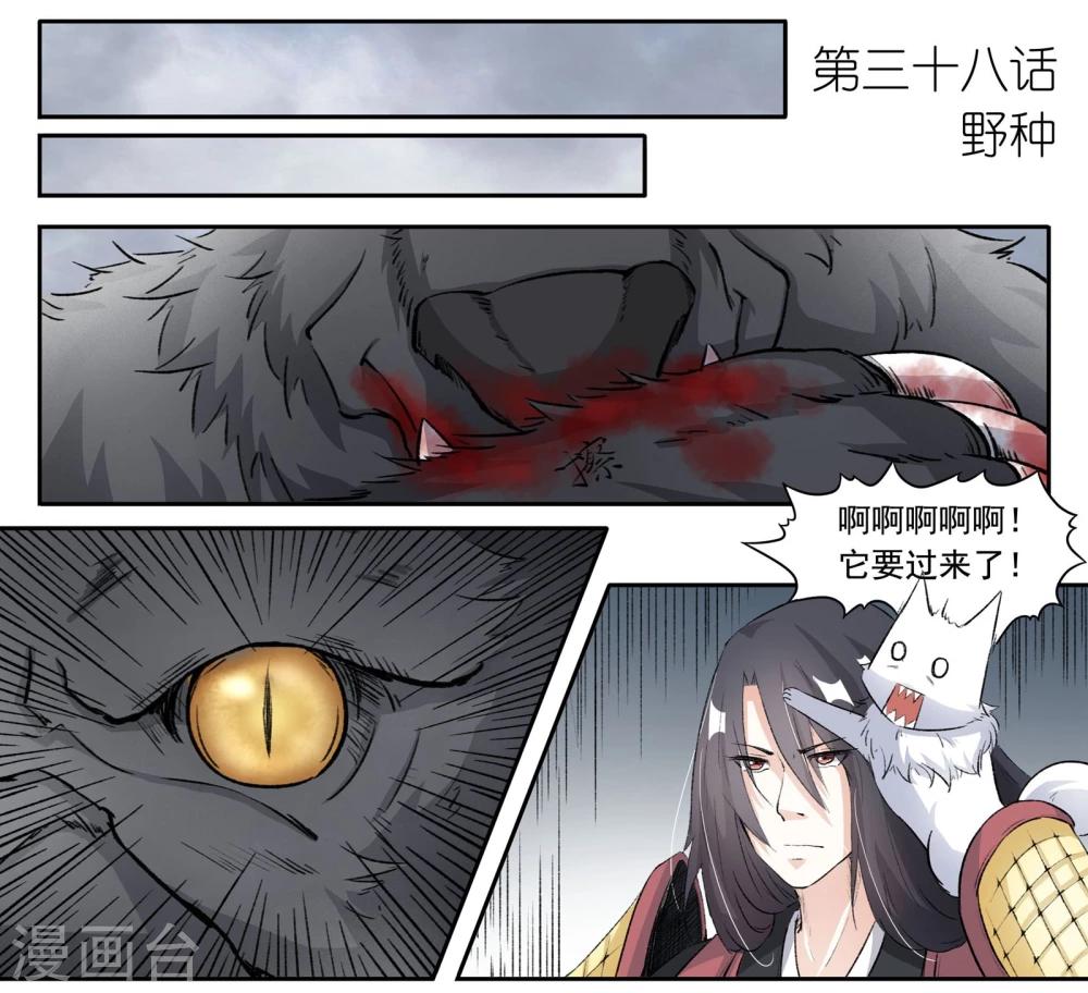 第38话 野种1
