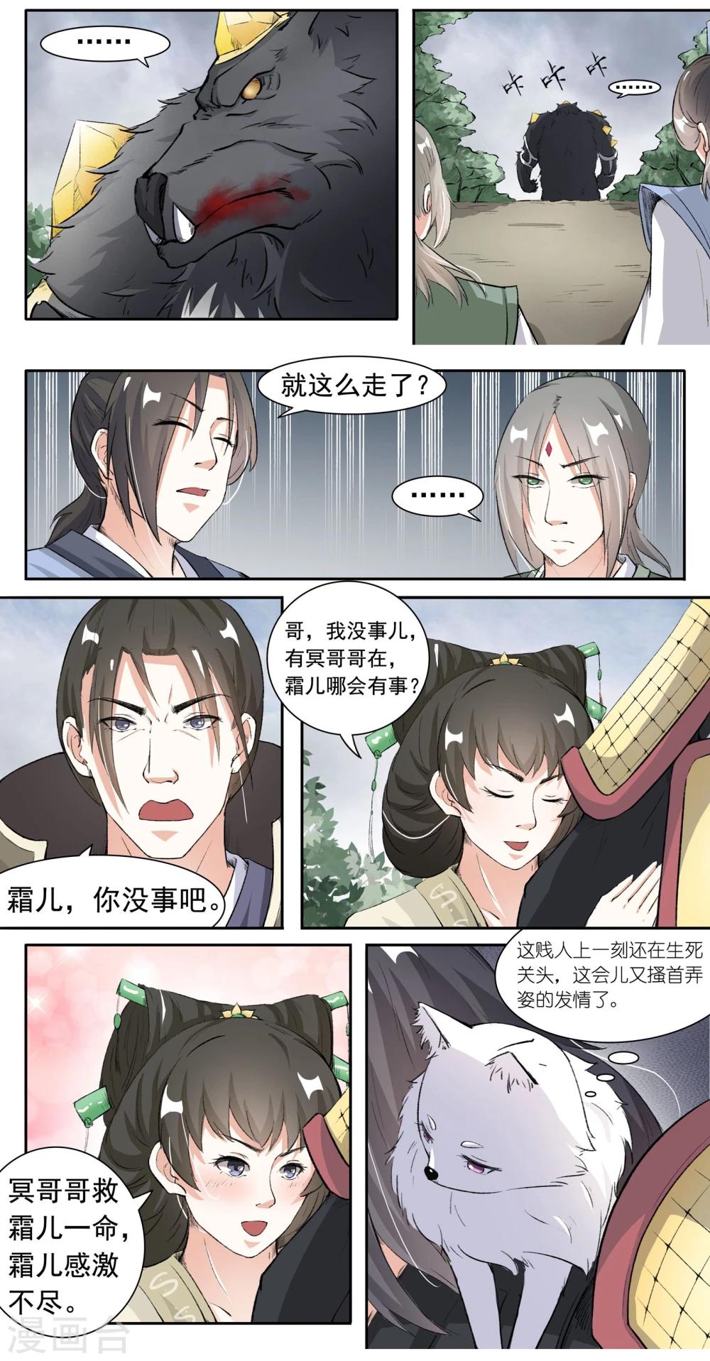 第38话 野种2