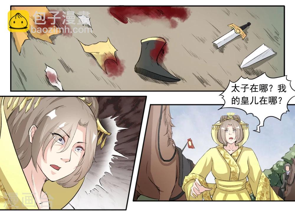 第38话 野种4