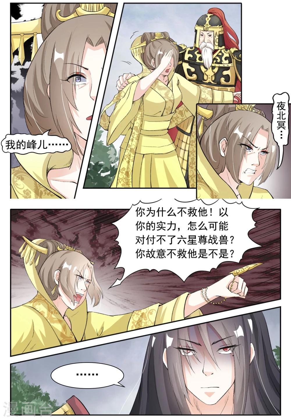 第38话 野种7