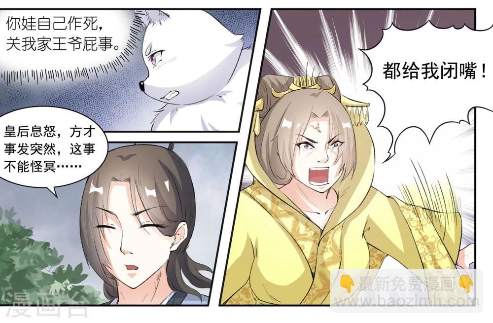 第38话 野种8
