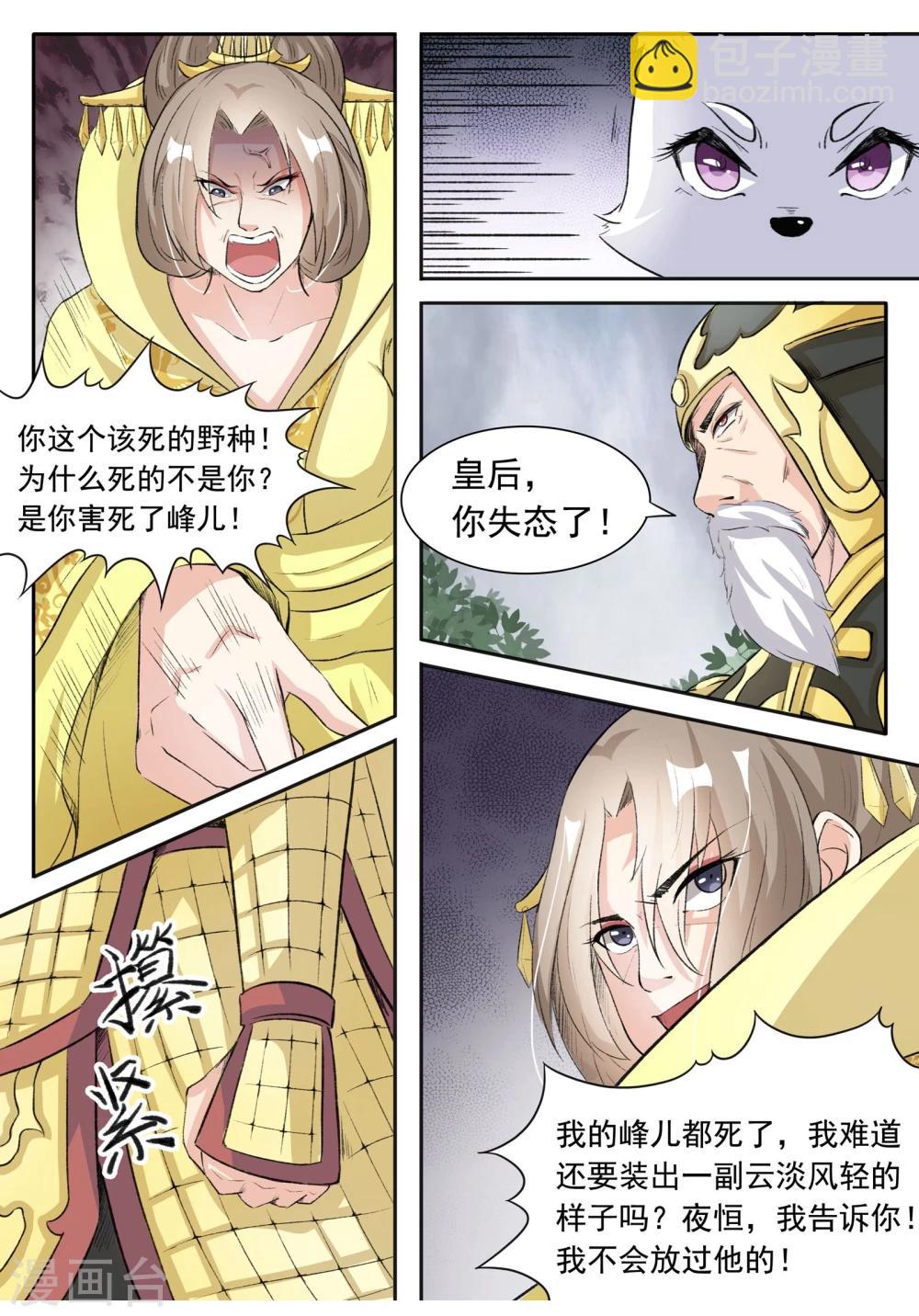 第38话 野种9