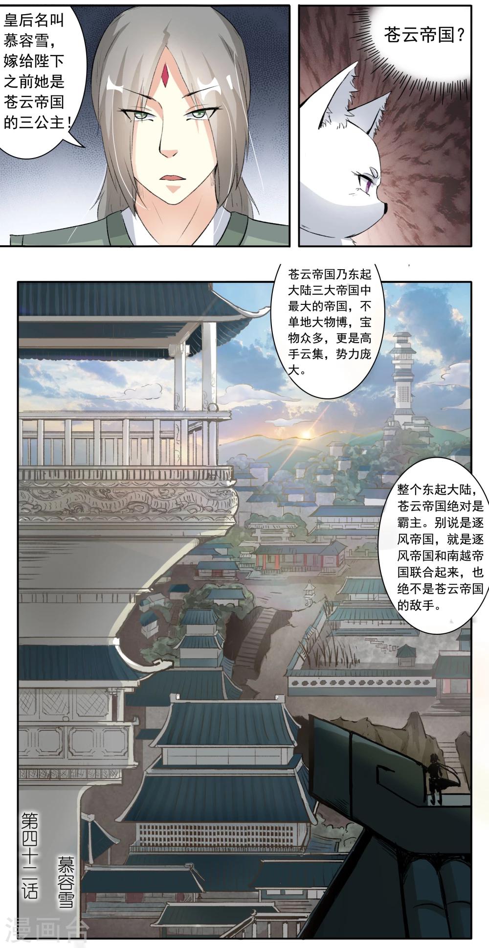 第42话 慕容雪2