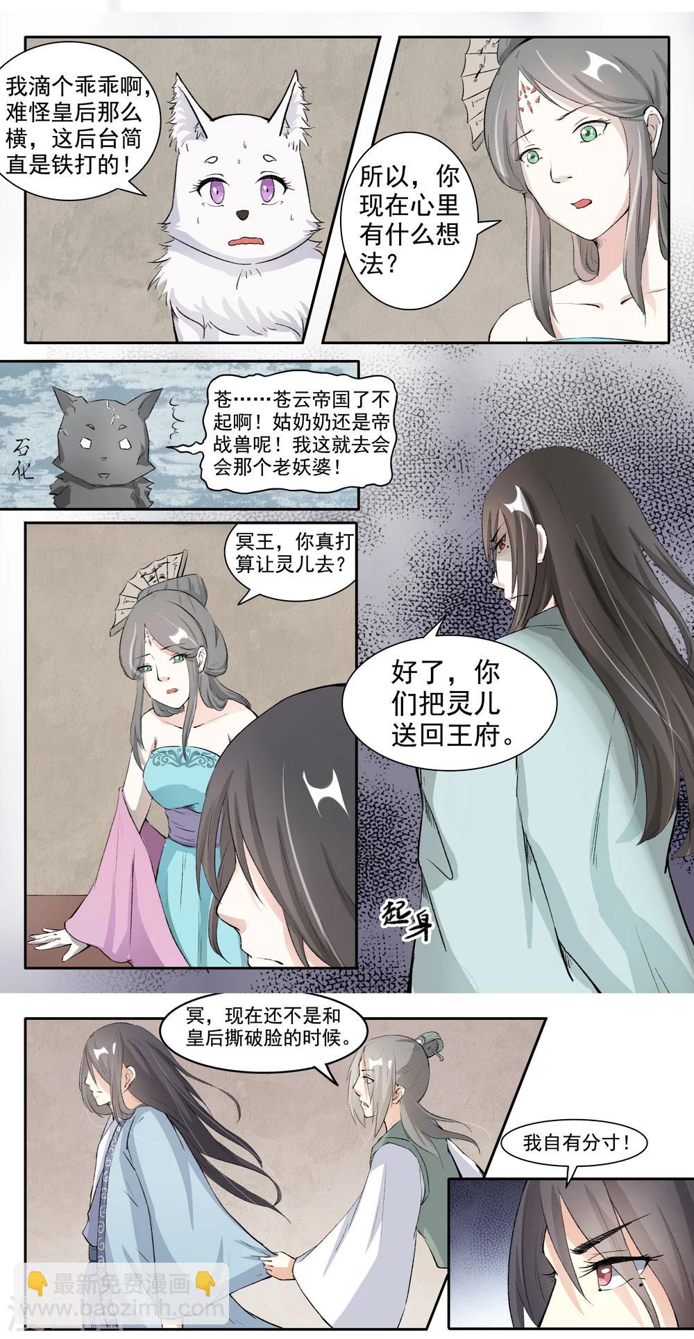 第42话 慕容雪3