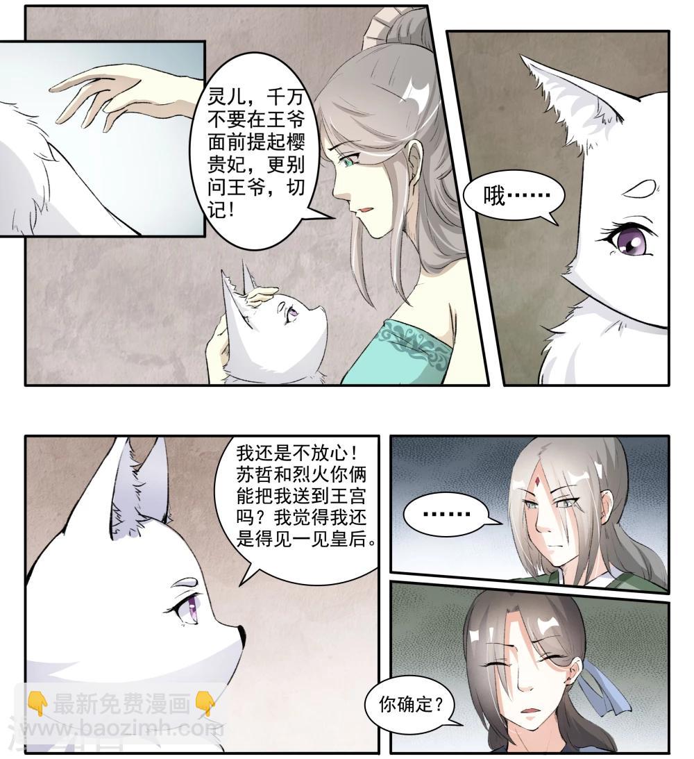 第42话 慕容雪6