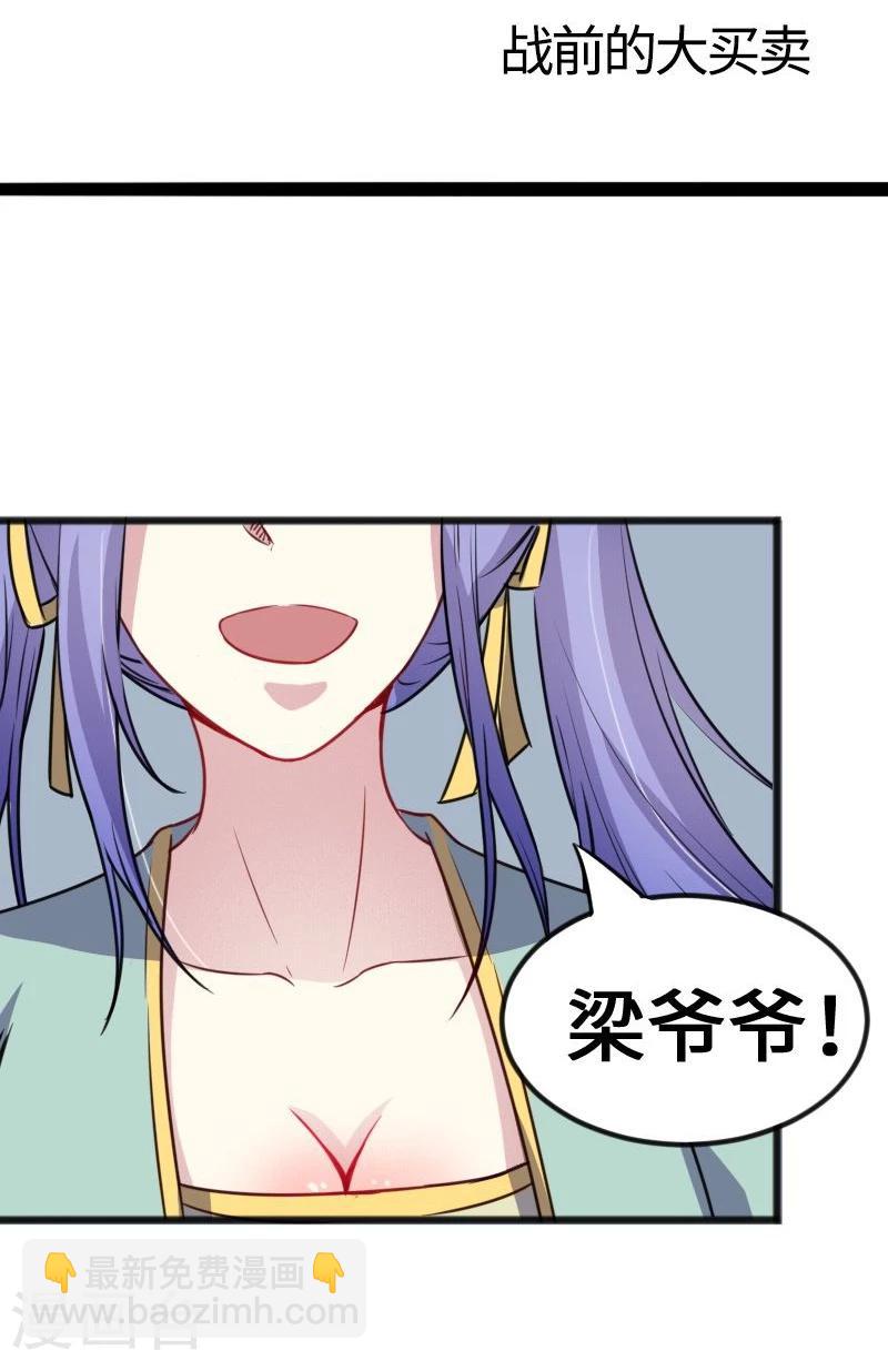 第94话 战前的大买卖1