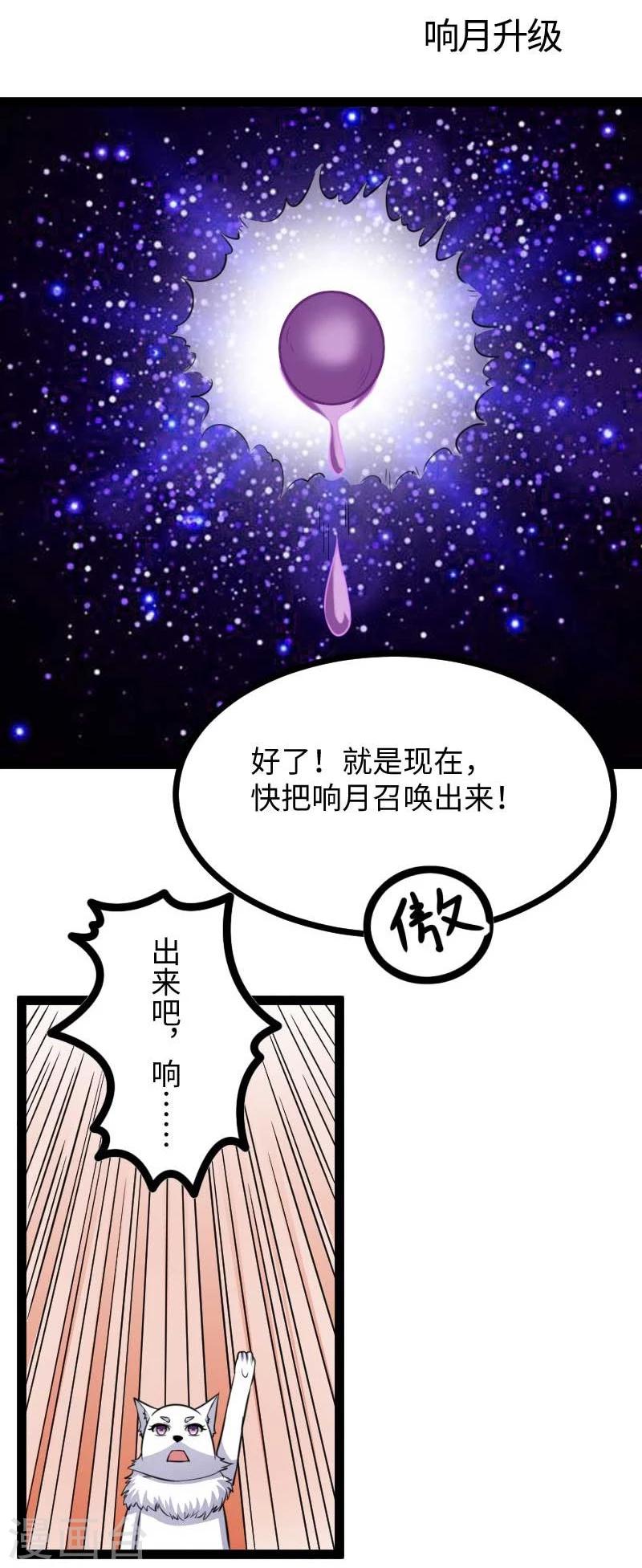 第119话 响月升级1
