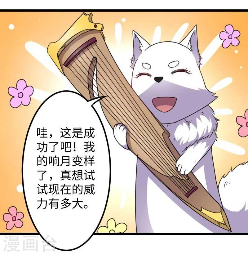 第119话 响月升级13