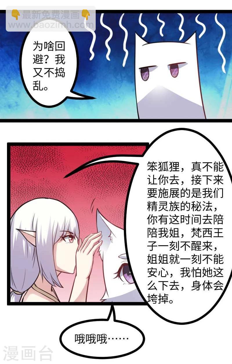 第119话 响月升级26
