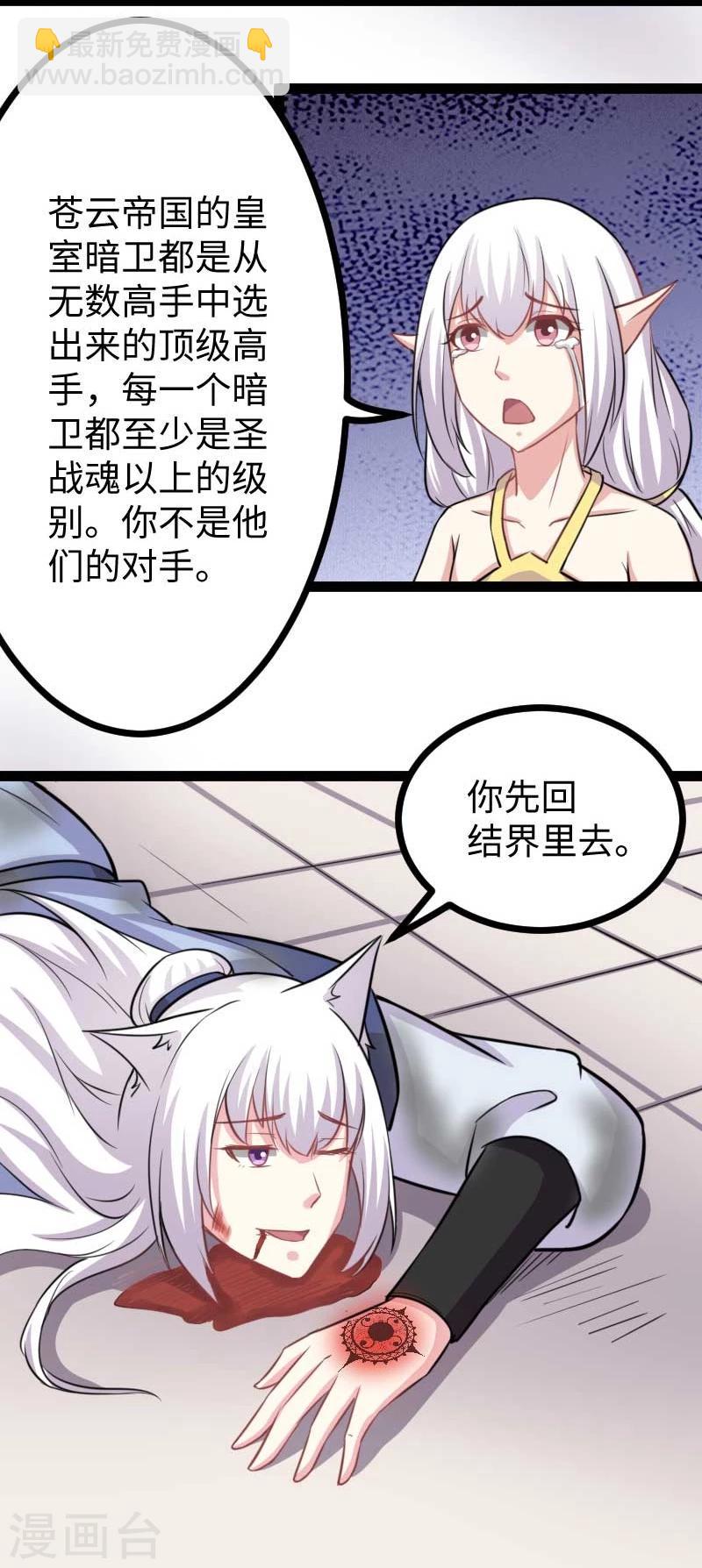 第131话 小狐狸想杀人29