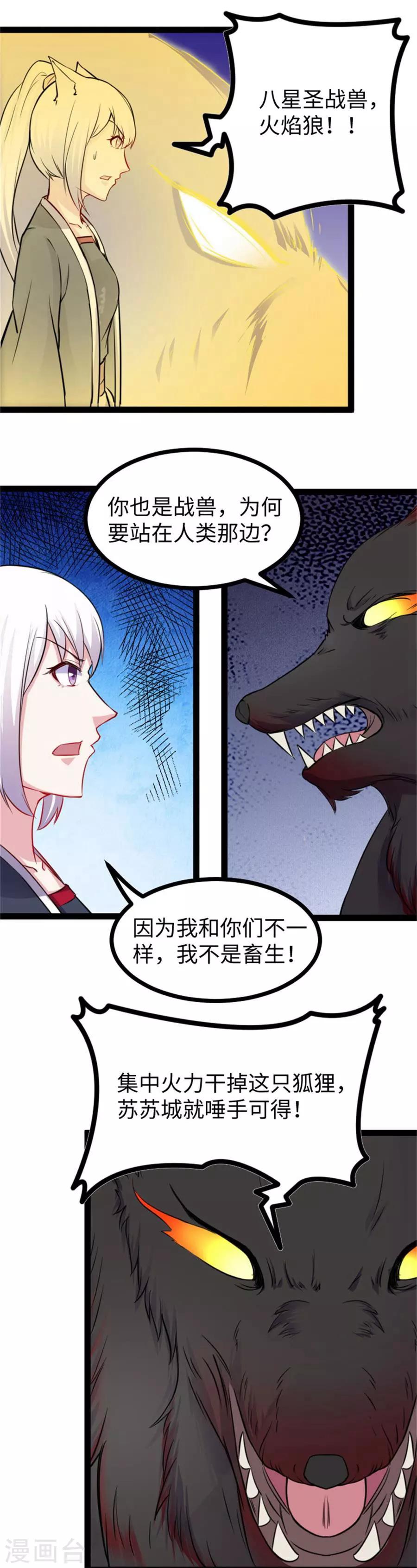 第160话 龙灵合一12