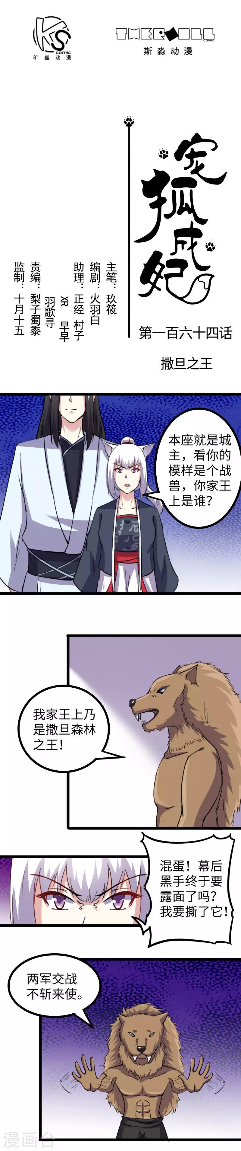 第164话 撒旦之王0