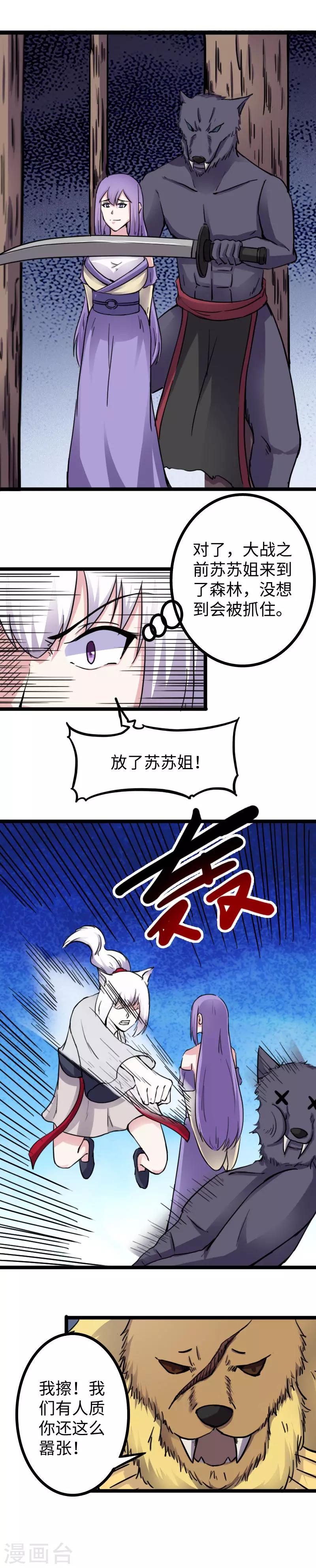 第164话 撒旦之王5