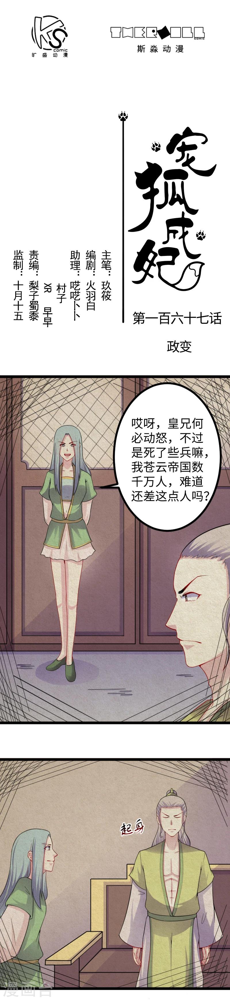 第167话 政变0