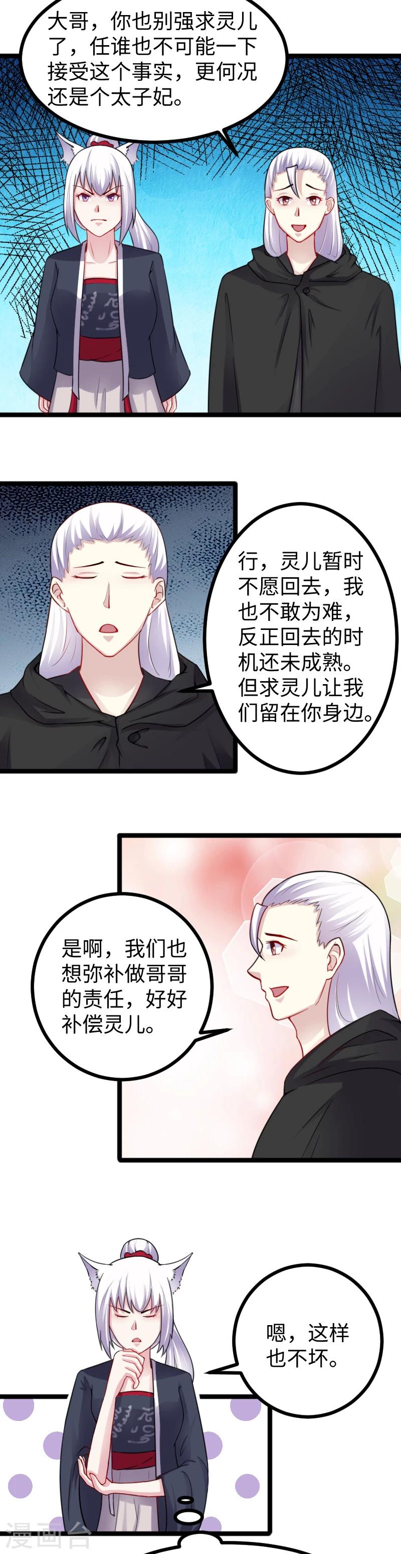 第169话 天狐公主8
