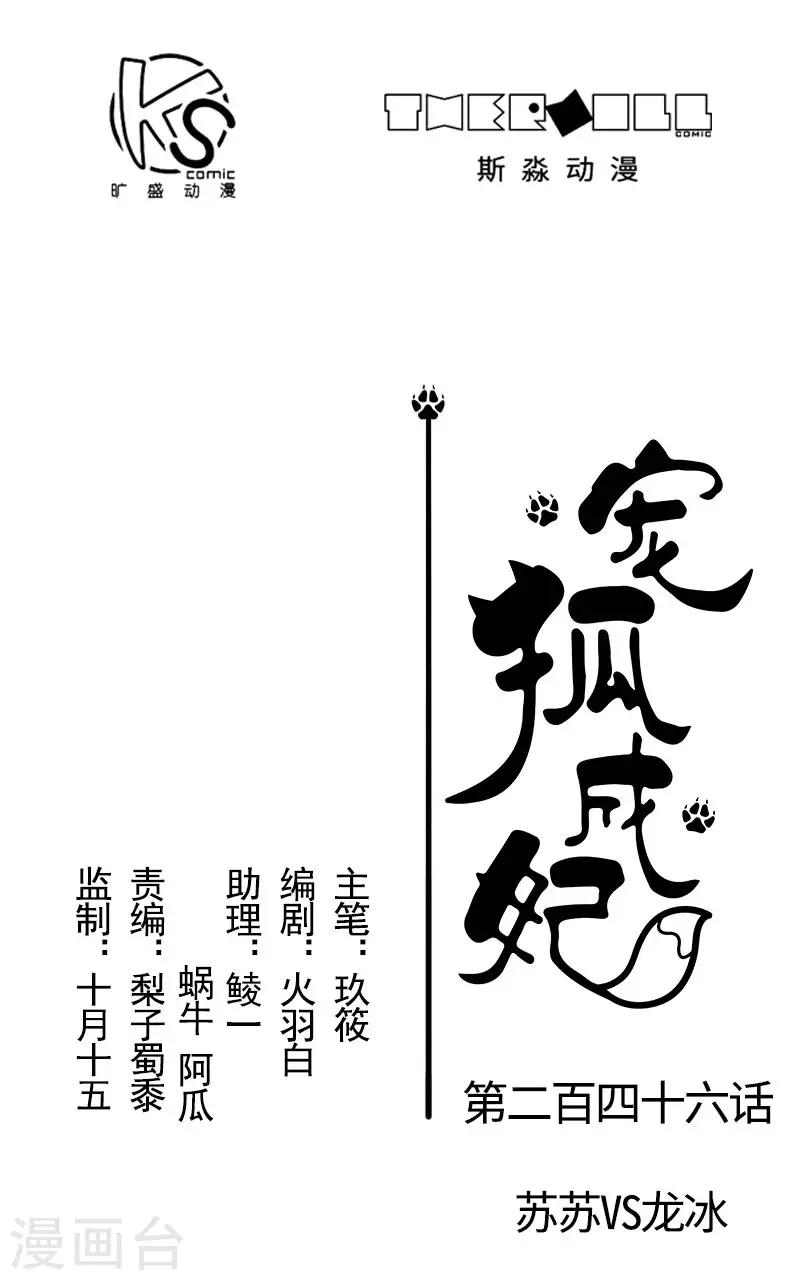 第246话 苏苏VS龙冰0