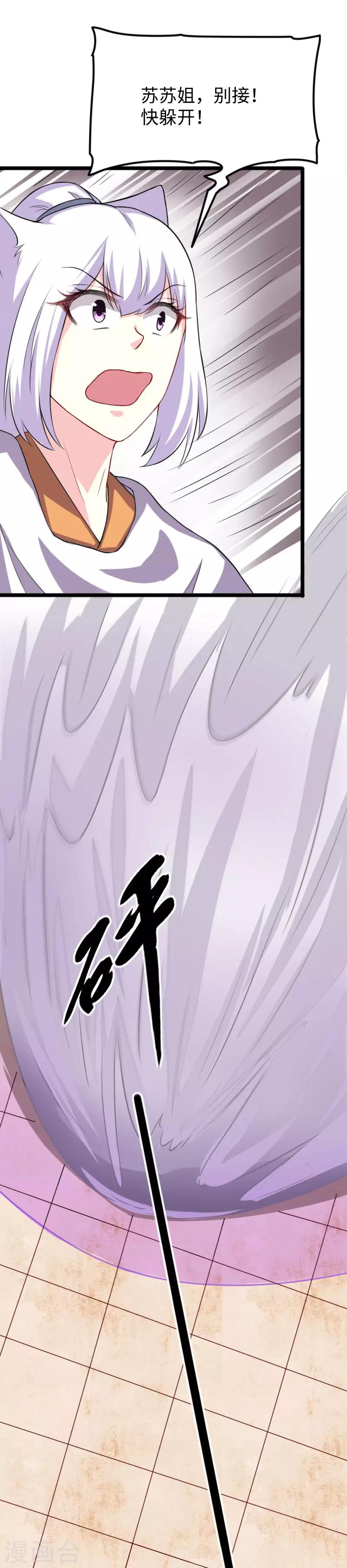 第246话 苏苏VS龙冰21