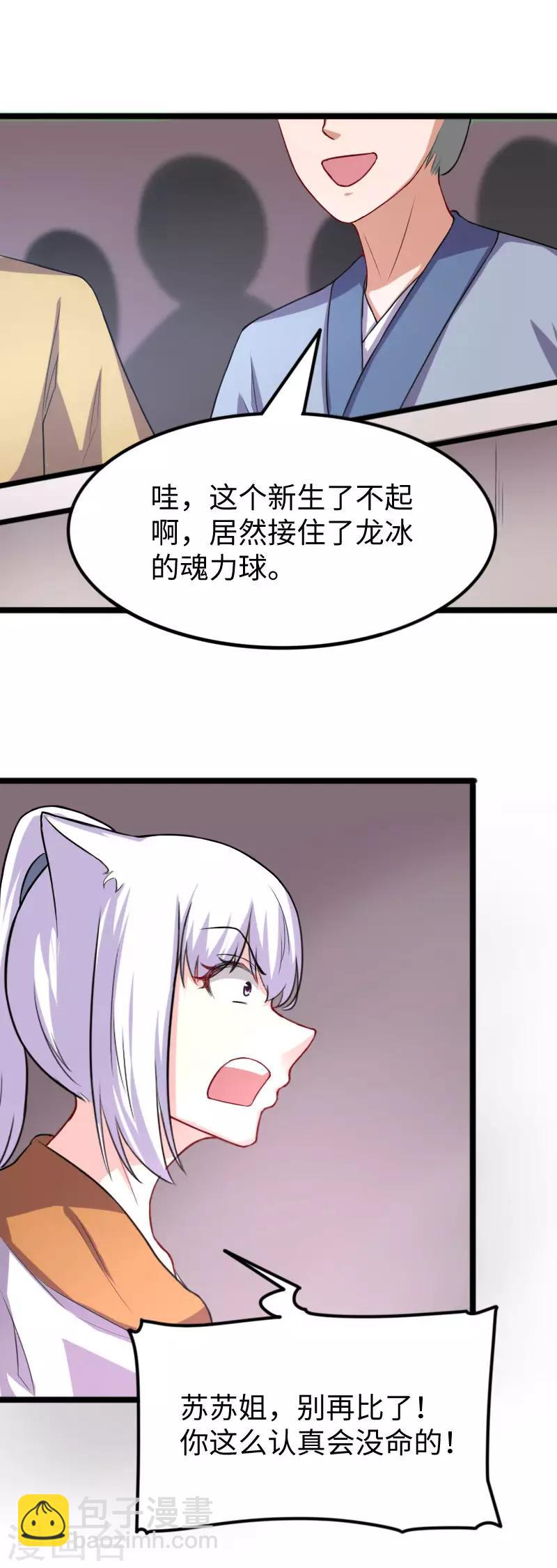 第246话 苏苏VS龙冰25