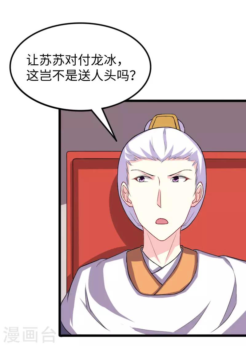 第246话 苏苏VS龙冰3