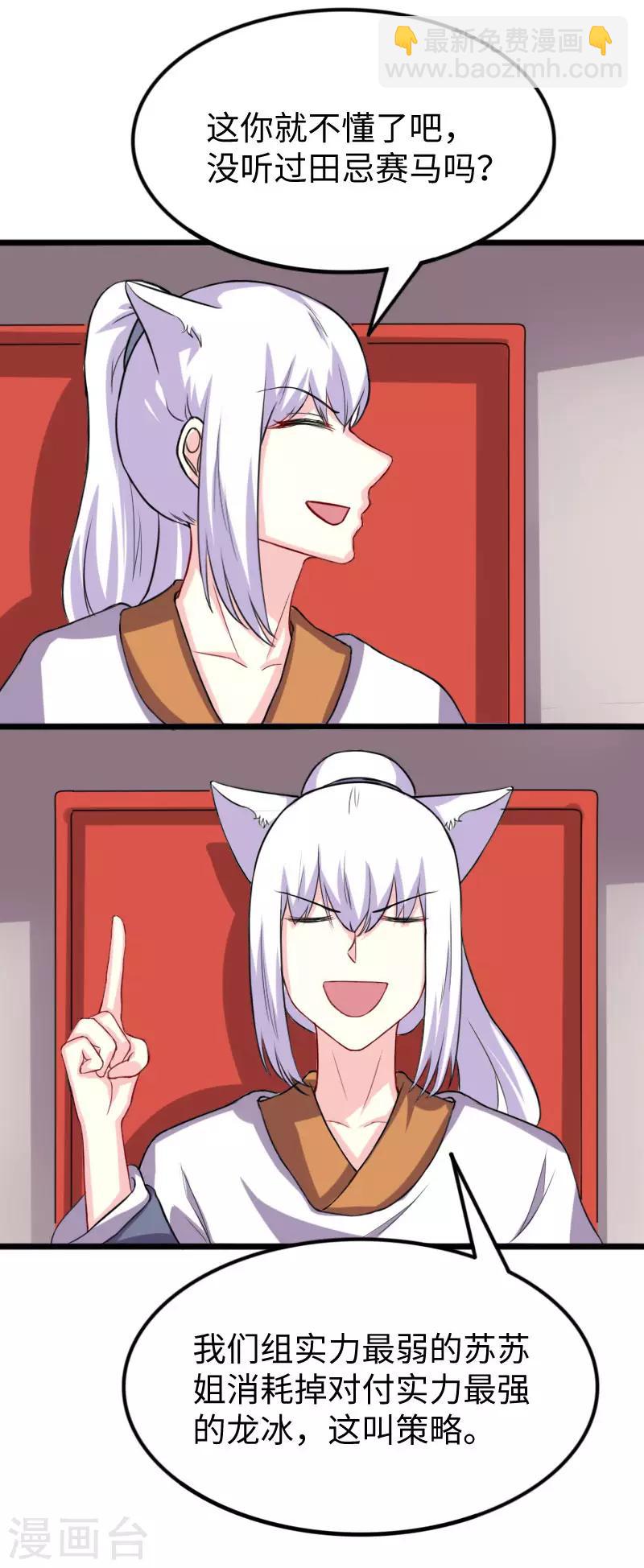 第246话 苏苏VS龙冰4