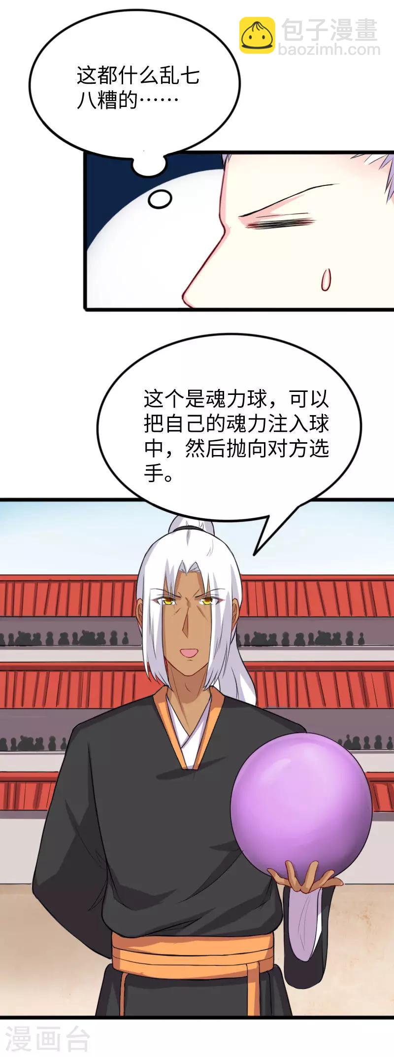 第246话 苏苏VS龙冰5